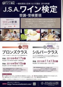 申込締切ました♪9月10日(土)ワイン検定 ブロンズクラス の講師を務めます! ワイン検定
