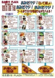 8月、名古屋ＶＳ ＰＬＡＺＡ イベントにて　Happy coordinateは「あなたのミラクルカラーはこれ！」出展します☆ 見た目の変化で印象アップ！名古屋のイメージコンサルタント｜ハッピーコーディネート｜Happycoordinate