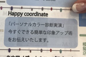 【第4回愛大ささしま祭】でプチセミナー開催 見た目の変化で印象アップ！名古屋のイメージコンサルタント｜ハッピーコーディネート｜Happycoordinate