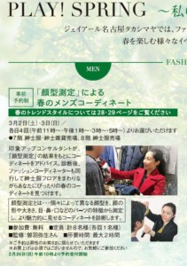 【終了しました☆】ジェイアール名古屋タカシマヤさんにて男性向け「顔型診断」による「スマートコーディネートネート」サービスを行います！ 見た目の変化で印象アップ！名古屋のイメージコンサルタント｜ハッピーコーディネート｜Happycoordinate