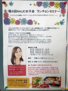 名古屋医工連携インキュベータ（NALIC）様にて、メイクと心の健康についてNALIC女子会ランチョンセミナーをさせていただきました。 見た目の変化で印象アップ！名古屋のイメージコンサルタント｜ハッピーコーディネート｜Happycoordinate