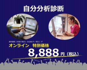【終了しました☆】【期間限定】オンライン診断キャンペーン!!　アイデンティティの確立。自分らしさを活かした装いの為に自分分析診断を 見た目の変化で印象アップ！名古屋のイメージコンサルタント｜ハッピーコーディネート｜Happycoordinate