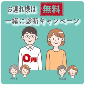 お連れ様は無料